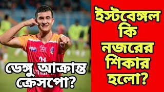 ডেঙ্গু আক্রান্ত Saul Crespo ⁉️