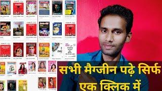 How to read magazine online free|| free me magazine kaise padhe || How to Download Magazine free