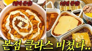 떡볶이 프랜차이즈 본점은 뭐가 다를까?