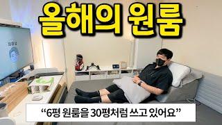 올해의 원룸 l 30평처럼 쓰는 6평 원룸 활용법 l 마포구청 오피스텔 전세