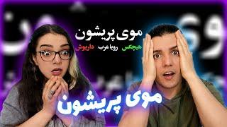  Mooye Parishoon by Hichkas, Dariush & Roya Arab Reaction واکنش به ترک موی پریشون از هیچکس ️