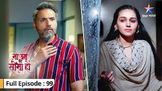 Dev aur Vidhi, donon hain dukhi | Na Umra Ki Seema Ho | FULL EP-99 #starbharat