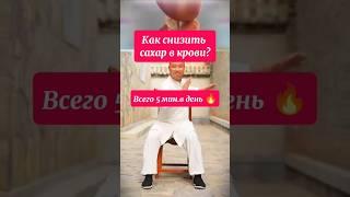 Как снизить сахар в крови?