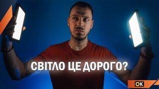 Світло, яке я використовую для відео на YouTube