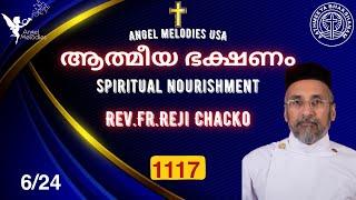 AATHMEEYA BHAKSHANAM| EP#1117 | REV.FR.REJI CHACKO| SPIRITUAL NOURISHMENT| ANGEL MELODIES| JUN-24|