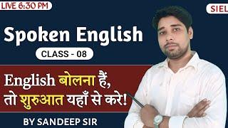 Spoken English || Clasa-09|| #speakflurntenglish|| By Sandeep Sir