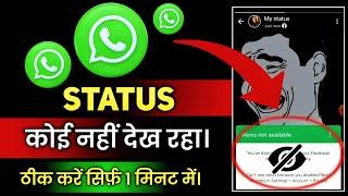 whatsapp views not available | whatsapp par status view nahi dikh raha hai 2024