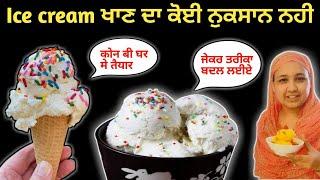 दूध से बाजार जैसी क्रीमी आइसक्रीम बनाये बिना झंझट | Homemade Custard Ice Cream