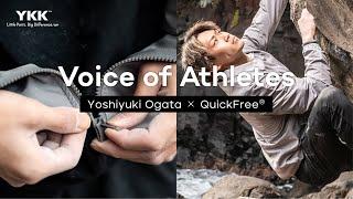 【YKK OFFICIAL】Voice of Athletes | Yoshiyuki Ogata × QuickFree®