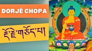 རྡོ་རྗེ་གཅོད་པ། Dorjee Choepa Prayer -  the Diamond Cutter Sutra. Only in Tibetan lyric