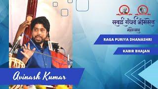 Raga Puriya Dhanashree | Nirgun Bhajan | Sawai Gandharva Bhimsen Mahotsav 2022 | Dr. Avinash Kumar