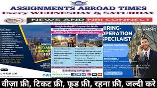 8 Nov| Assignment Abroad Time Today | Gulf Job Want Paper | Free Job | Europe Job | Abroad Job #uae