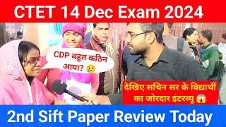 CTET Exam Analysis Today?14 December 2024?2nd Sift Paper Review Today? CTET December Exam Analysis?