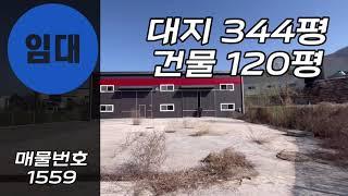 저렴한 월세 창고 공장 임대 120평 경기광주 초월 공장창고임대