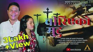 Chiriyeko Mutu II Rohit Thapa IICover by Mary Pradhan II New Nepali Christian Song 2023 Good Friday