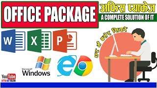 Office Package Part-1 | Computer office package || Little Bit Talent