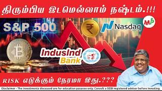 ஒரே நாளில் 27% சரிவு – INDUSIND வங்கியில் என்ன பிரச்னை??  | Anand Srinivasan |