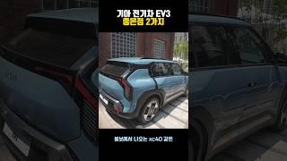 기아 EV3 전기차 장점 2가지
