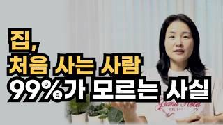 처음 전세끼고 매매할 때 무조건 이렇게 하세요, 갭투자 팁