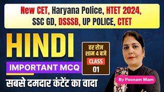 hssc new cet 2024 | haryana police | htet 2024 | ssc gd special hindi class 01 by Poonam Ma'am