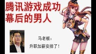 【中国网游史42】腾讯琳琅天上成功的秘诀及其被天美“吞并”的真相