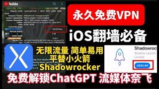 小白必备！IOS科学上网软件，完全平替 IOS小火箭 Shadowrocket！YouTube视频8K，20万K简单易用，不用氪金，支持多种格式，MacOS，iPhone，ipad都能直接免费使用！