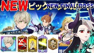 BALDER, CHAOS MODE AND FINAL BOSS HEL PATCH NOTES!! - The Seven Deadly Sins Grand Cross