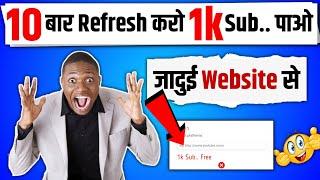 200 Click करो 1k Sub पाओ | Subscribe Kaise Badhaye 2022 | Youtube Me Subscribe Kaise Badhaye