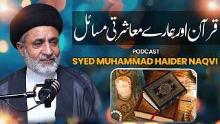 QURAN AND OUR SOCIAL PROBLEMS ? | PODCAST | Hafiz Molana Haider Naqvi | حافظ مولانا حیدر نقوی