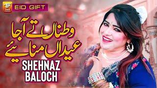 Watna Ty Aaja Eidan Manaye | Shehnaz Baloch | (Official Music Video 2024)| Thar Production