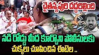 VIRAL VIDEO: BJP MP Etela Rajender Vs Police Officer Over HYDRA Demolish | CM Revanth | YOYOTV