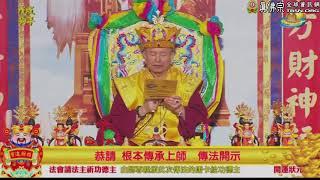 2018-03-04 HH Living Buddha Lian-sheng Sheng-yen Lu Recites Golden-faced Golden Mother Mantra