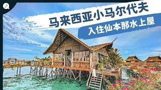 【Malaysia Series】EP14: Luxurious Stay @ Semporna + Kapalai,Sabah!  Super cheap too!!