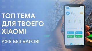  ЛУЧШАЯ ТЕМА (V2) ДЛЯ MIUI 11 И ТВОЕГО XIAOMI! | Я В ШОКЕ 