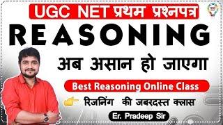 UGC/NET/ PET/ FIRST PAPER || mathematical reasoning  | CLASS 2 | By Pradeep Sir