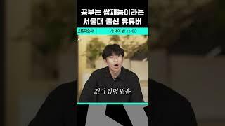 공부가 재능인가, 노력인가 토론하는데..ㅣ 스튜디오 샤