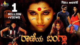 Rani's Bangala Kannada Horror Full Movie | Rashmi Gautam, Anandnanda | 2023 Latest Dubbed Movies