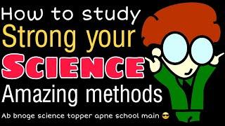 How to study science | how to strong science | hamari kaksha