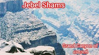 Jebel Shams | Mountain of the Sun | The Highest Peak in Oman | Grand Canyon of Oman