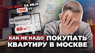 НЕ покупайте такую квартиру в МОСКВЕ|Главные ошибки при выборе квартиры|Аренда квартиры в Москве