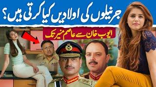 Surprising facts of Pakistan Army Chief Family| Powerful families of Ayub Khan to General Asim Munir