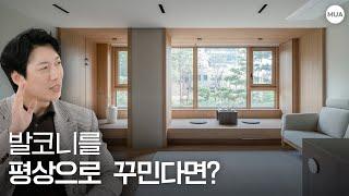 발코니 확장만하고 끝내실 건가요? #아파트인테리어