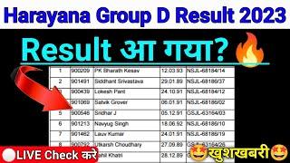 Haryana Group D Result 2023 Link |LIVE hssc cet group d answer key 2023 | hssc group d result 2023