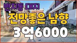 창원토지매매 N202480 반지동 나대지 3억6000 남향의 63평대지