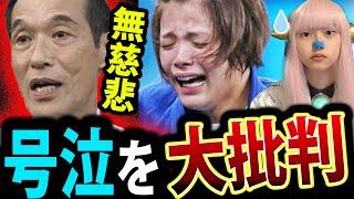 阿部詩 号泣 に 東国原英夫 氏 批判 ！ 反則 か？と 小川直也 の 物言い！ パリ五輪 女子柔道 パリオリンピック