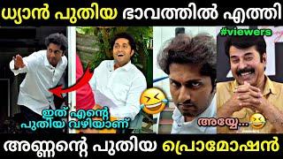 എല്ലാവരെയും ഞെട്ടിച്ച ക്ലൈമാക്സ്  | Dhyan sreenivasan latest interview | Dhyan | Troll Malayalam