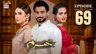 Bharam Episode 69 | Hina Tariq | Rabya Kulsoom | Omer Shahzad | 8 March 2025 | ARY Digital