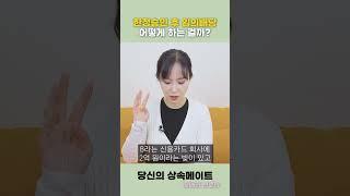 한정승인 결정 받은 후 청산절차로 임의 배당하는 방법 | 상속전문변호사 채애리