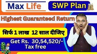 Tax-Free Maturity of 30 Lakh in Max Life Smart Wealth Plan - Invest Only 1 Lakh for 12 Years