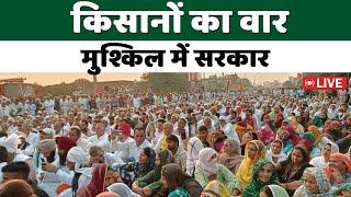 Kisan Andolan Live  | किसान आंदोलन को लेकर सरकार की बड़ी तैयारी